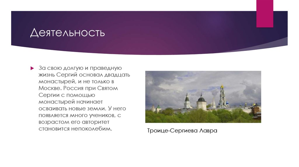 Деятельность