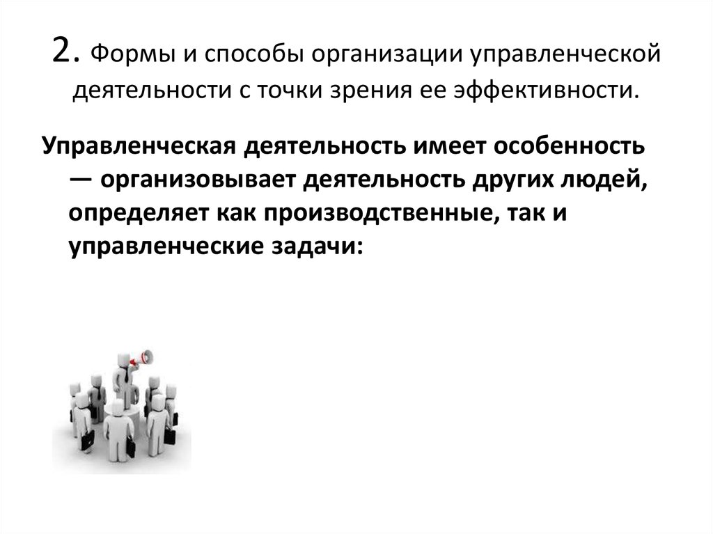 Точка деятельность. Субъектом управленческой деятельности является. Что является предметом психологии управления?. Что является предметом управленческой деятельности. Психология организационно-управленческой деятельности.