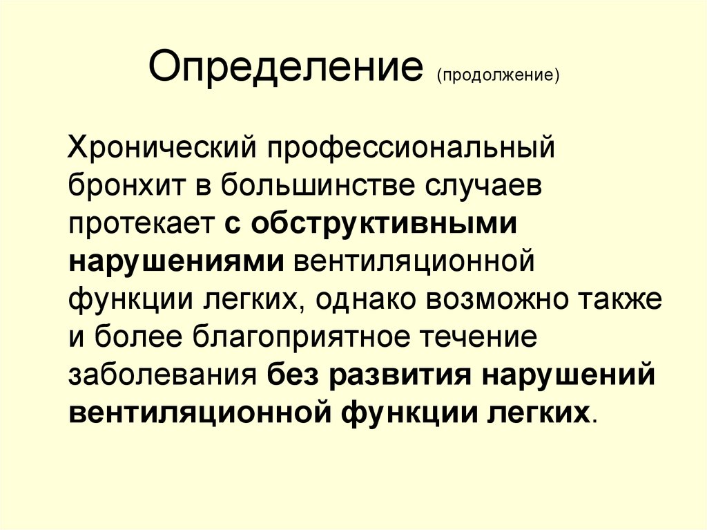 Определить продолжение