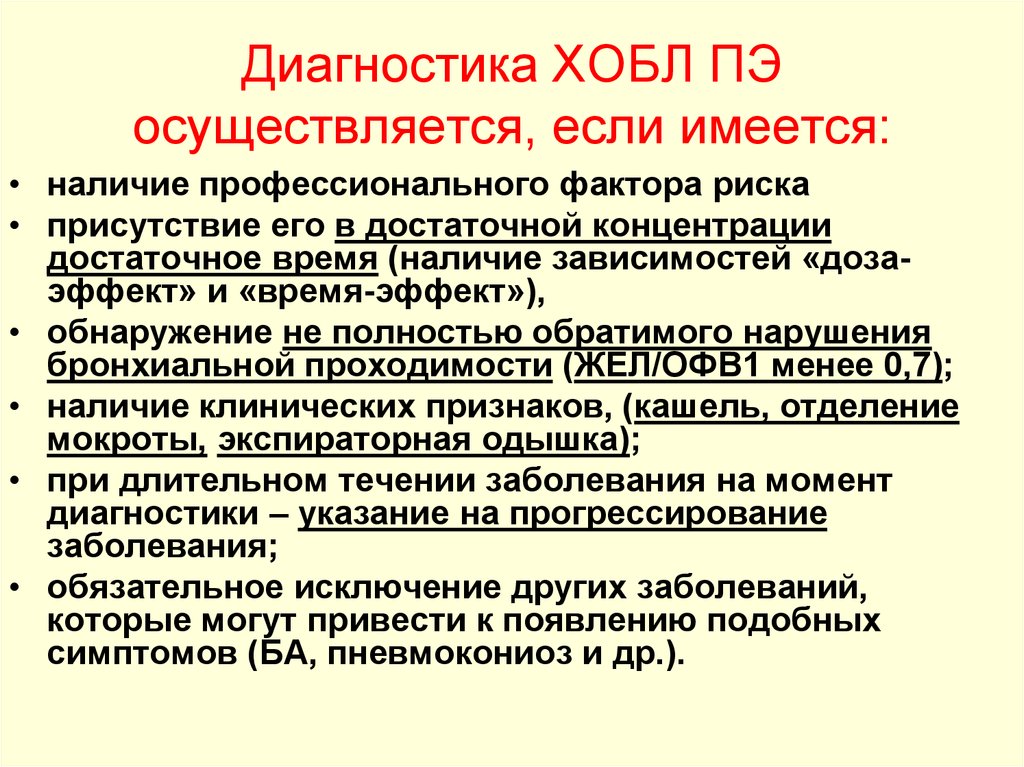 Профессиональный фактор. Профессии с риском ХОБЛ. Профпатологии ПДУ. Профпатология легких заболевание. Функции профпатологии.