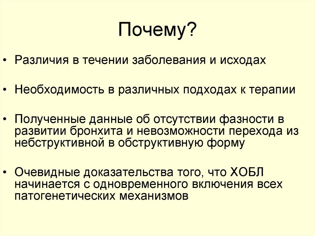 Почему в отличие