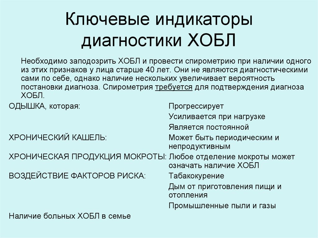 Показатели самодиагностики. Индикатор диагностики. Диагностическая и индикаторная системы. Задачи по профпатологии. ХОБЛ критерии постановки диагноза профпатология.