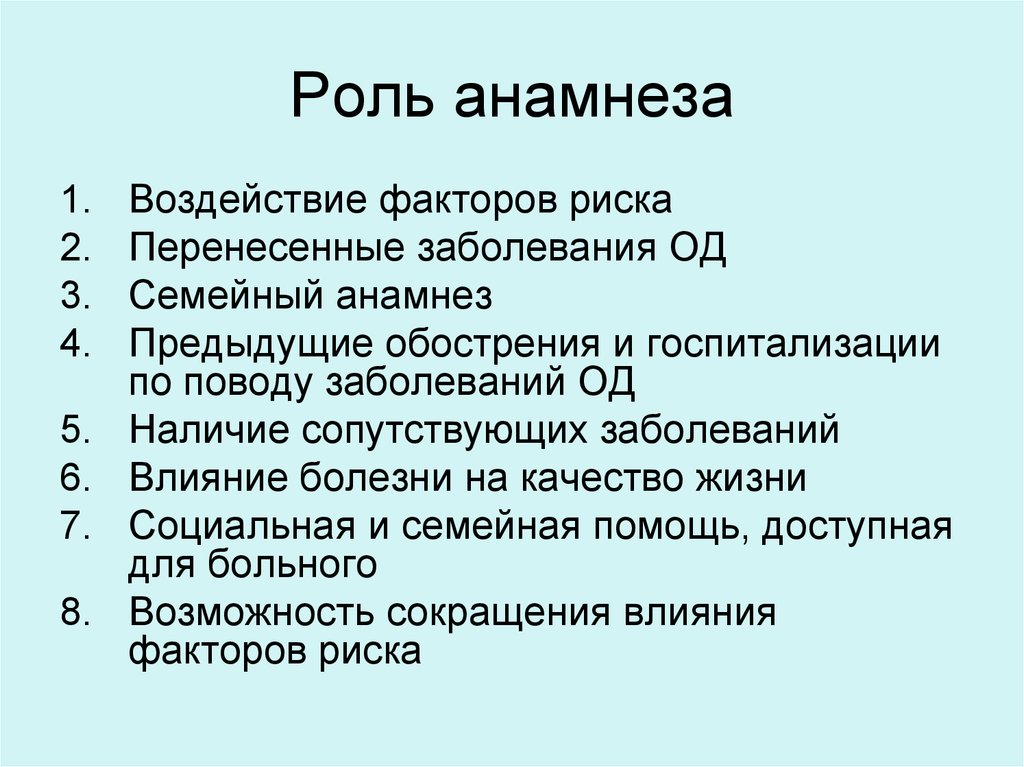 Объективная роль