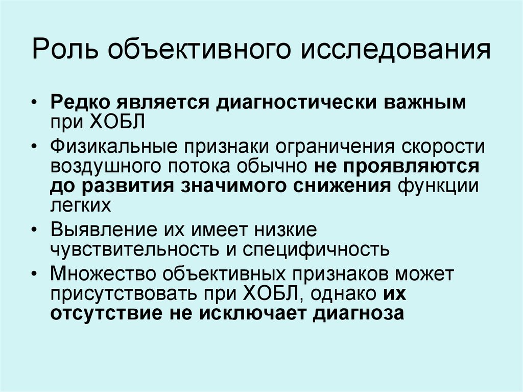 Данные объективного исследования. Условия для объективного обследования. При объективном исследовании следующие симптомы. ГБ при объективном исследовании.