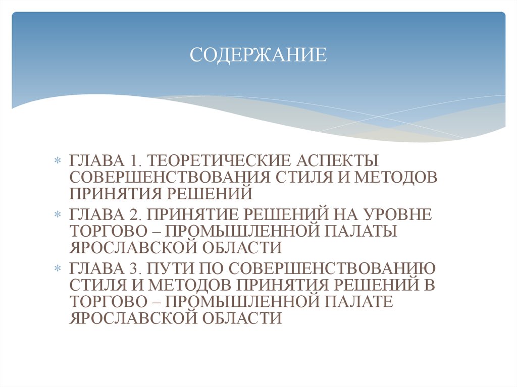 Введение глава теоретические аспекты. Теоретические аспекты концентрации.