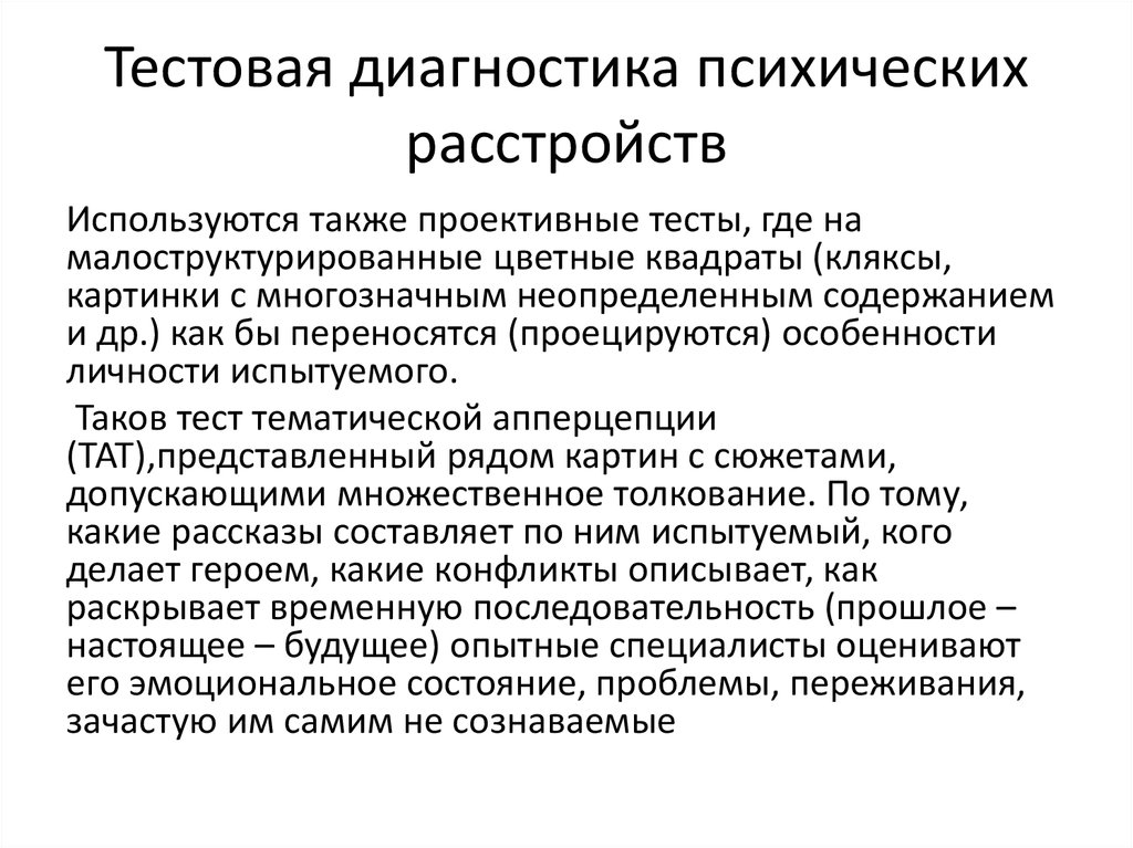 Расстройства психосоматического спектра патогенез диагностика лечение руководство для врачей