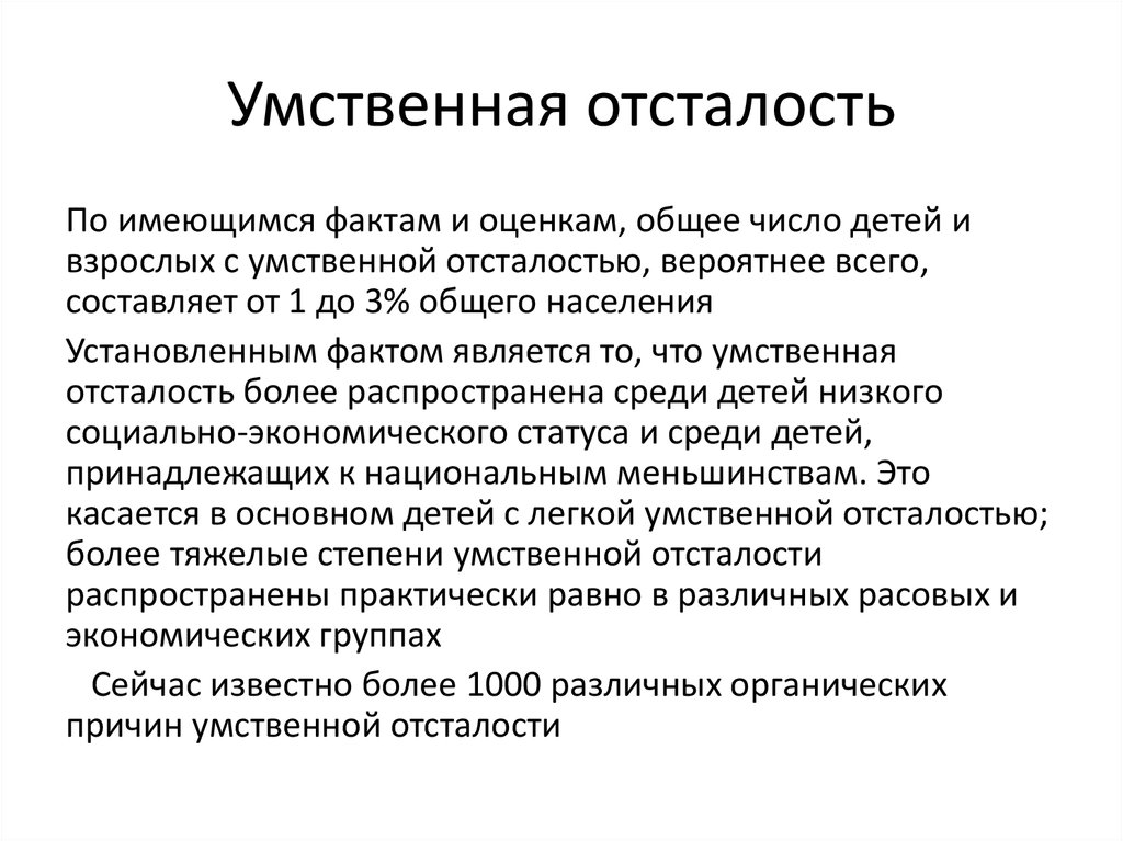 Отсталость голод болезни презентация 11 класс