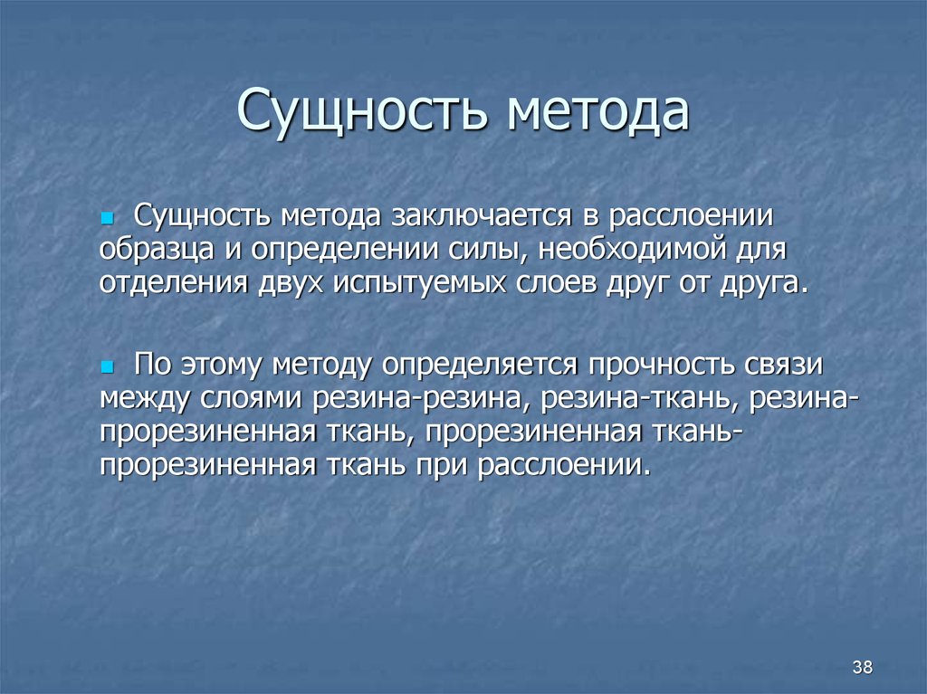 Сущность технологии