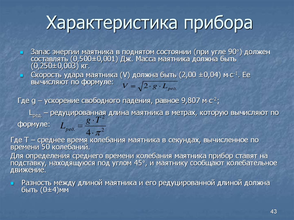 По представленному образцу дайте определение характеристики прибора