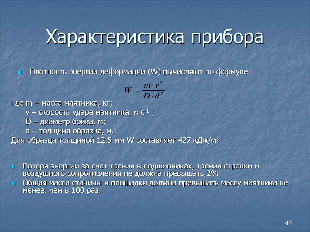 По представленному образцу дайте определение характеристики прибора