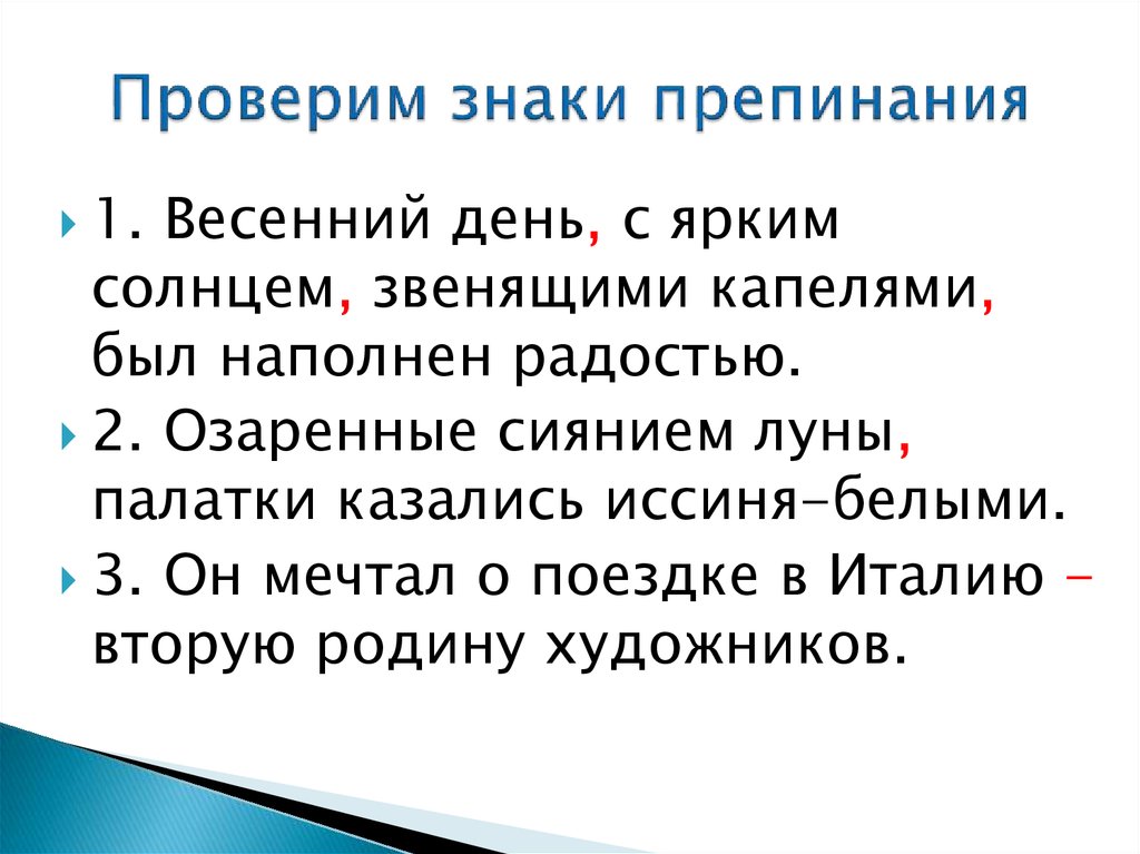 Проверить на правописание и знаки препинания