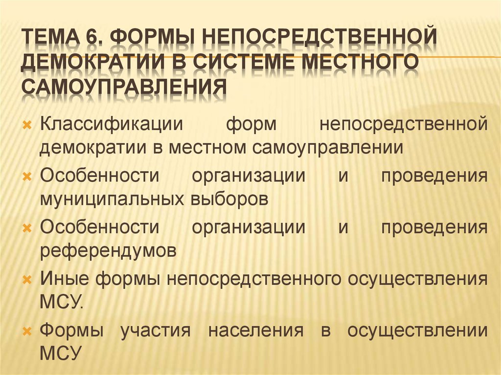 Курсовая работа по теме Формы непосредственной демократии В Российской Федерации