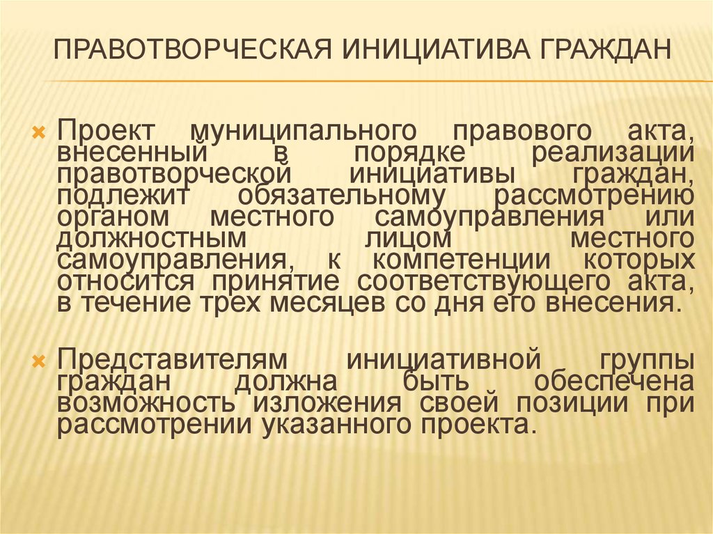 Что такое инициатива простыми словами