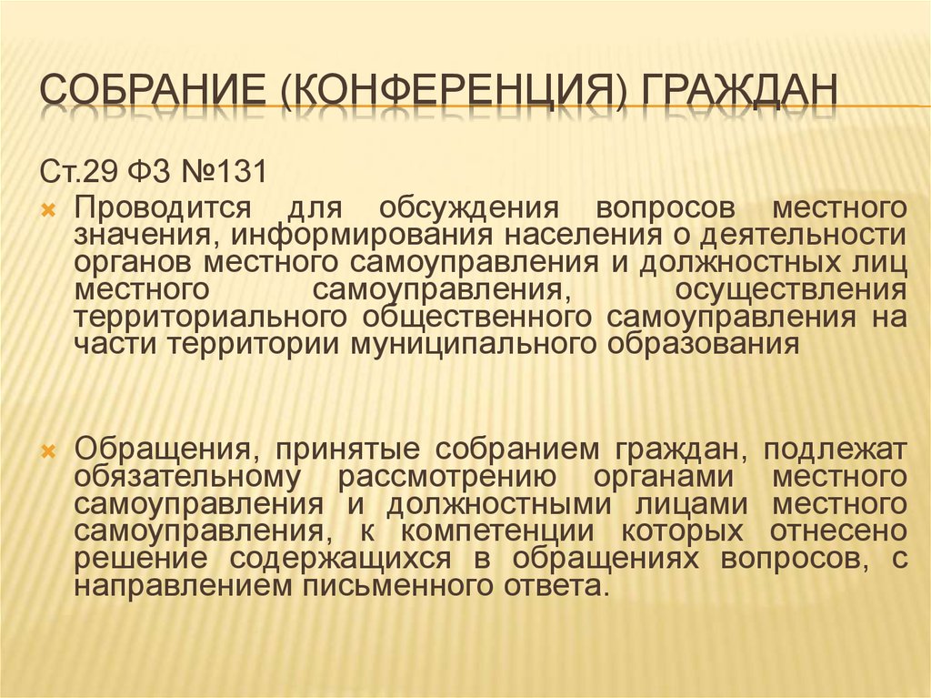 Сход граждан муниципальное право презентация