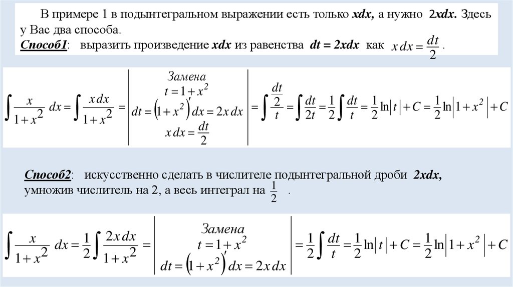 Найти интеграл подстановкой