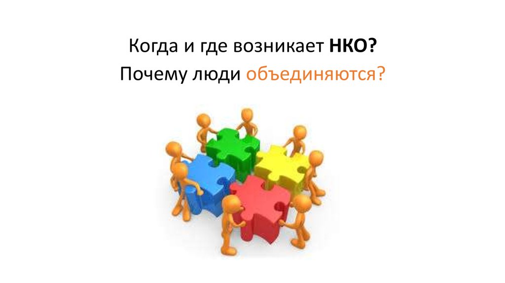 Зачем люди объединяются в группы 6 класс. Обложка почему люди объединяются 4 класс.