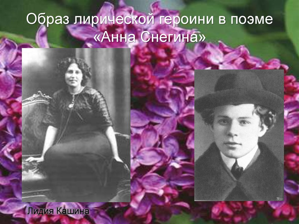 Анн снегина. Анна Снегина. Анна Снегина портрет. Есенин Анна Снегина фото. Героиня Есенина.