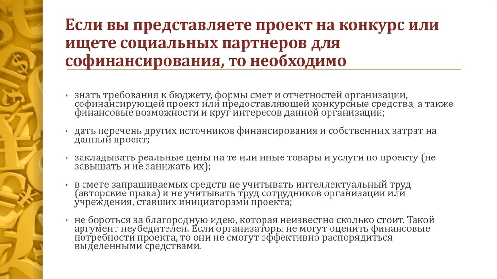 Представить проект или предоставить