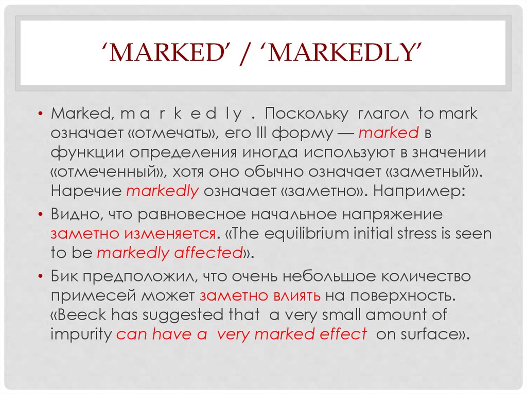 Слово mark. Mark значение слова. Mark форма слова. Marked. Mark как использовать.
