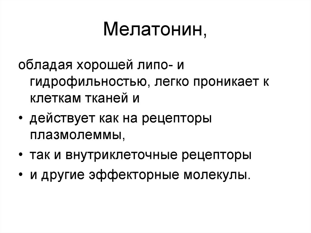 Обладать эффективный. Гидрофильность тканей. Гидрофильность тканей мозга. Хронофизиология. Гидрофильностью обладают:.