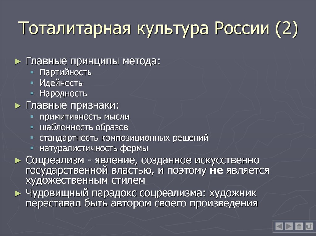 Тоталитарное общество. Тоталитарная культура 20 века. Тоталитарное общество и массовая культура. Тоталитарная культура, ее особенности. Тоталитарная культура это в культурологии.