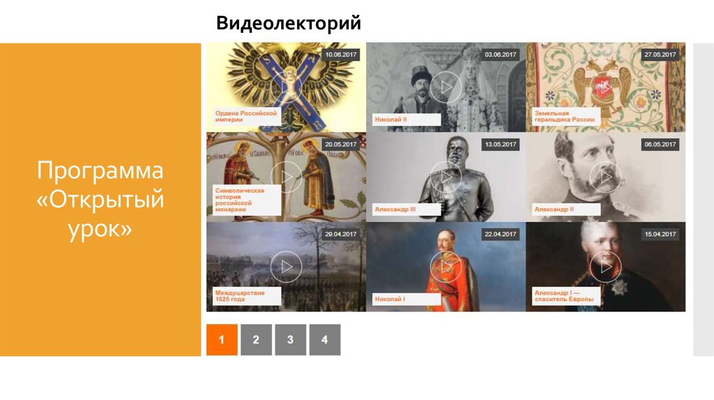 Программа «Открытый урок»