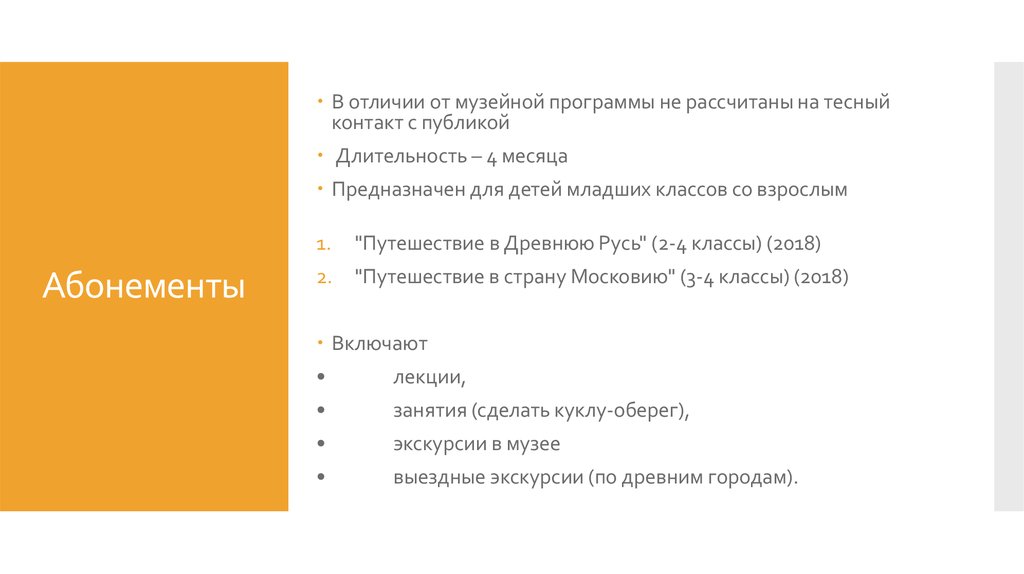 Абонементы