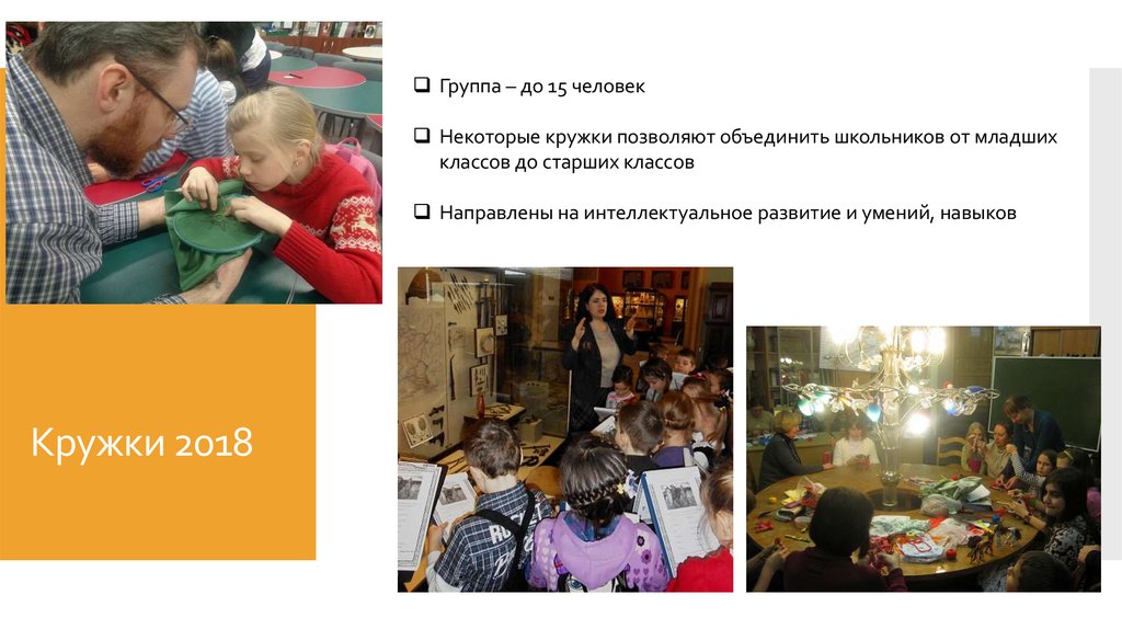 Кружки 2018
