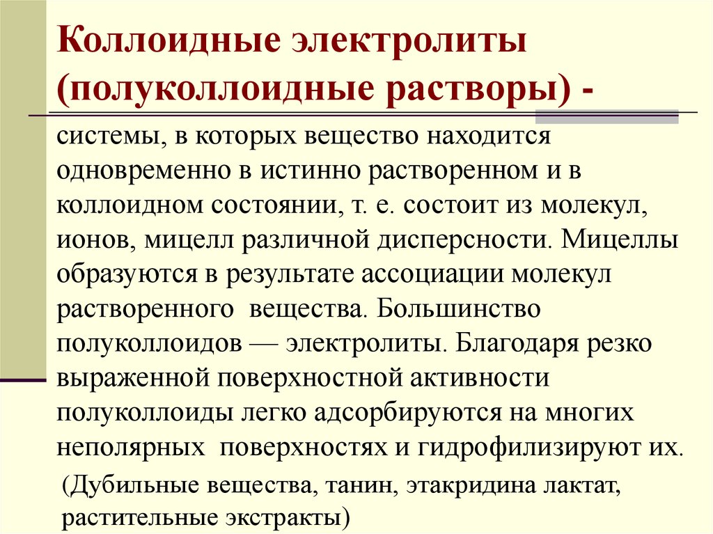 Одновременно в растворе могут находиться. ПОЛУКОЛЛОИДЫ. Коллоидные растворы электролиты. Коллоиды ПОЛУКОЛЛОИДЫ. Коллоидные растворы пав ПОЛУКОЛЛОИДЫ.