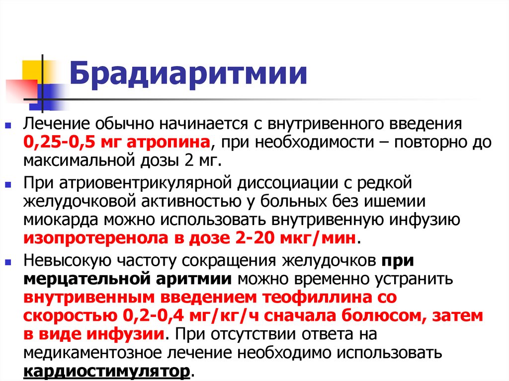 Как лечить брадикардию сердца. Брадиаритмии ЭКГ критерии. Синусовая брадиаритмия сердца что это такое. Брадиаритмия сердца у взрослого. Лечение синусовой брадиаритмии.