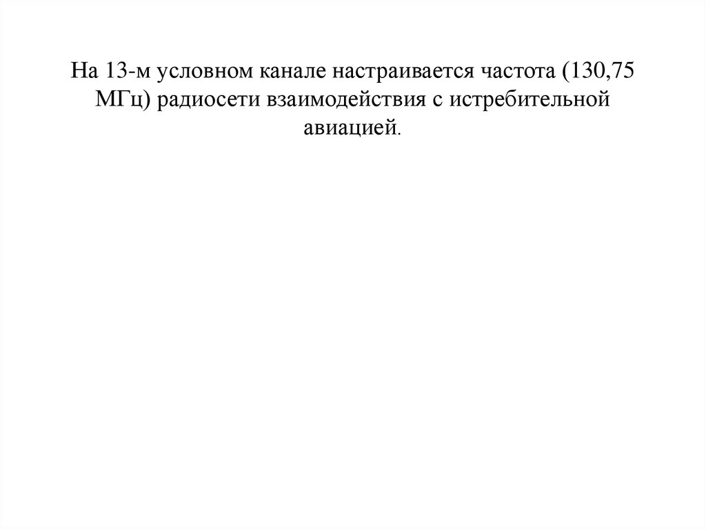 Организация связи в полку