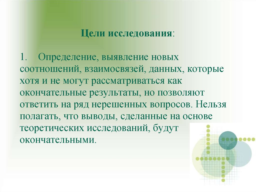 Окончательным итогам. Цели исследования могут быть. Исследовательская работа отношения и пропорции. Исследовательская работа может рассматриваться.