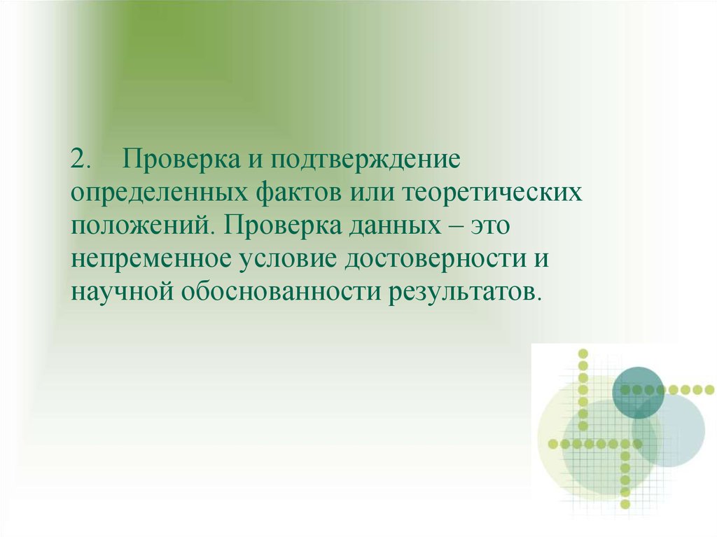 Конкретно подтверждение. Теоретические положения это. Теоритическая или теоретическая. Условия достоверности версии. Анализ фактов это определение.