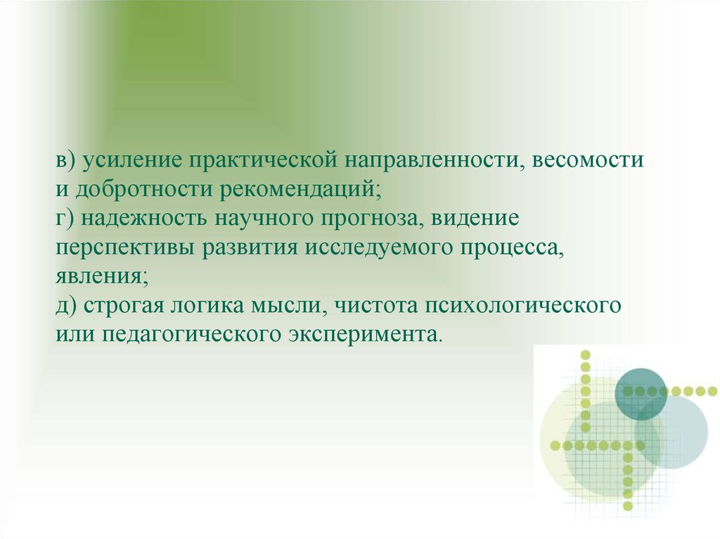 Вижу перспективы развития. Усиление практической направленности исследований. Усиление практической направленности исследований примеры. Вопрос практической направленности. Практическая ориентированность.