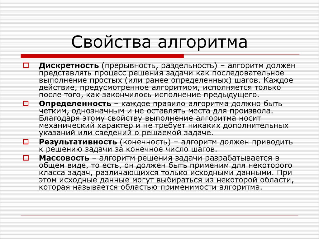 Свойство дискретности алгоритма. Алгоритм должен представлять процесс решения задач как. Дискретность это процесс решения задач. Свойство алгоритма для решения задач из некоторого класса. Дискретность деловой игры.