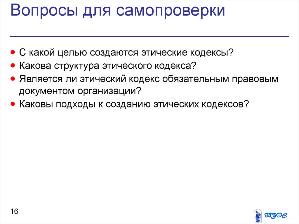 С какой целью создана. Структура этического кодекса. Структура этики. Кодекс для презентации.