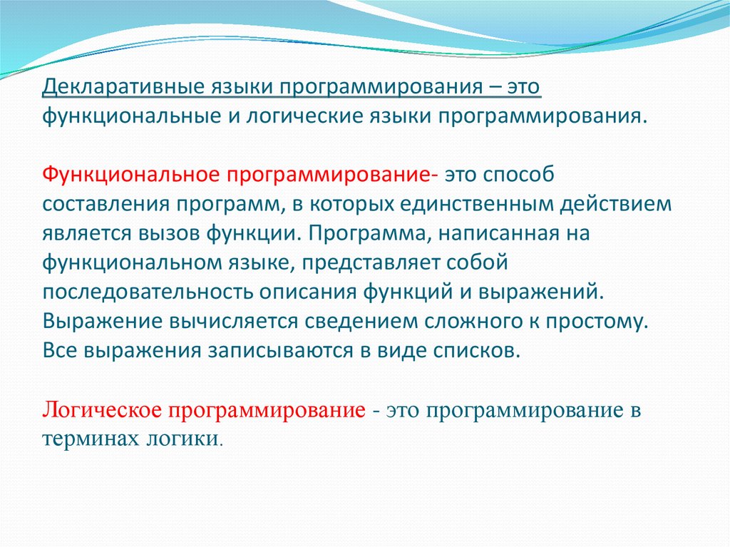 Особенности функционального программирования презентация