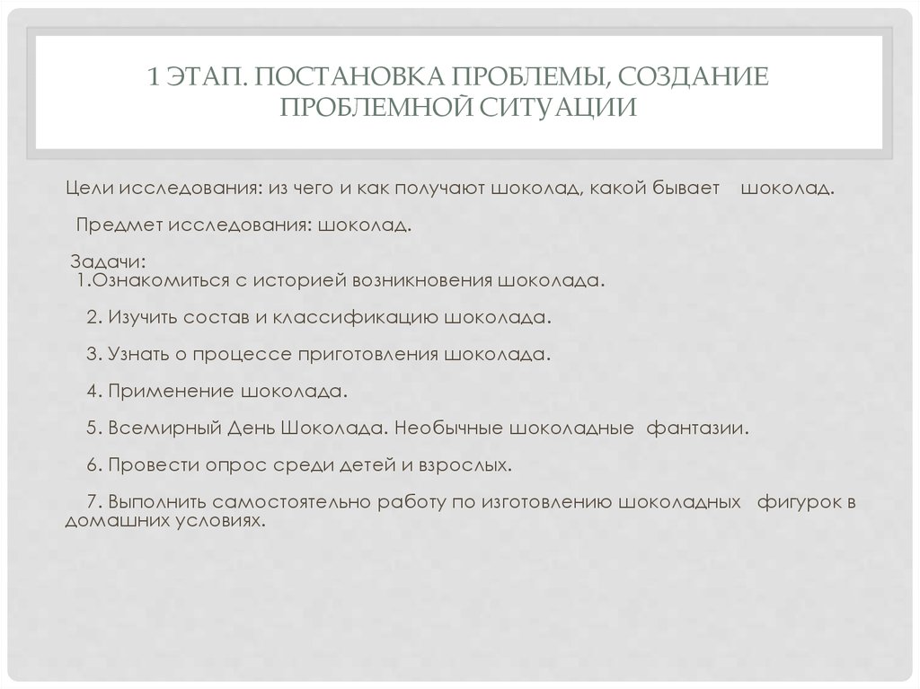 Этап постановки проблемы. Постановка проблемной ситуации. Этапы постановки номера. Этапы постановки спектакля.