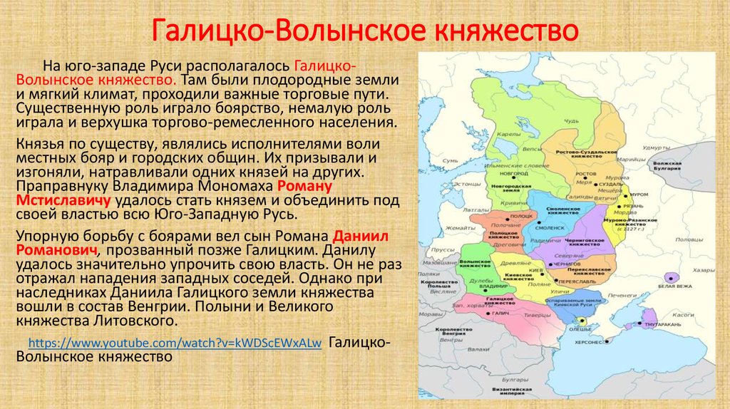 В русь входили. Юго-Западная Русь Галицко-Волынское княжество. Политическая раздробленность Руси Галицко-Волынское княжество. Галицко-Волынская земля раздробленность на Руси карта. Галицко Волынское княжество в период раздробленности.