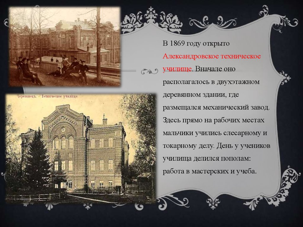 1869 году открыли