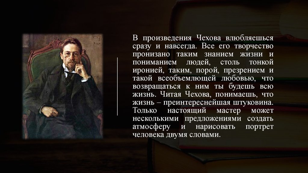 Творчество чехова презентация 10 класс. Чехов презентация. Последние годы жизни Чехова. Особенности рассказов Чехова.