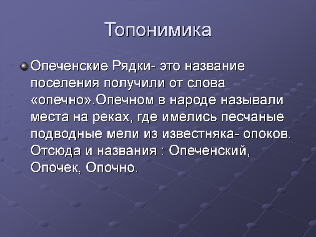 Топонимика