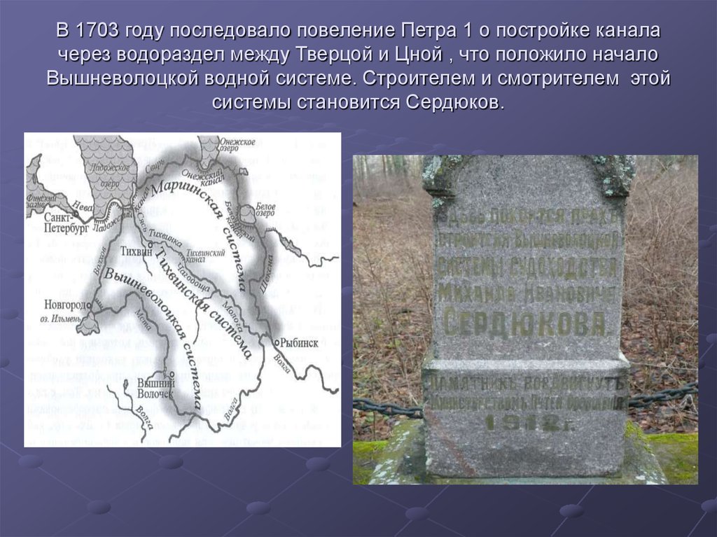 Строительство ладожского и вышневолоцкого каналов. Вышневолоцкая водная система при Петре 1. Вышневолоцкая система каналов при Петре 1. Вышневолоцкий канал при Петре 1. Вышневолоцкая водная система.