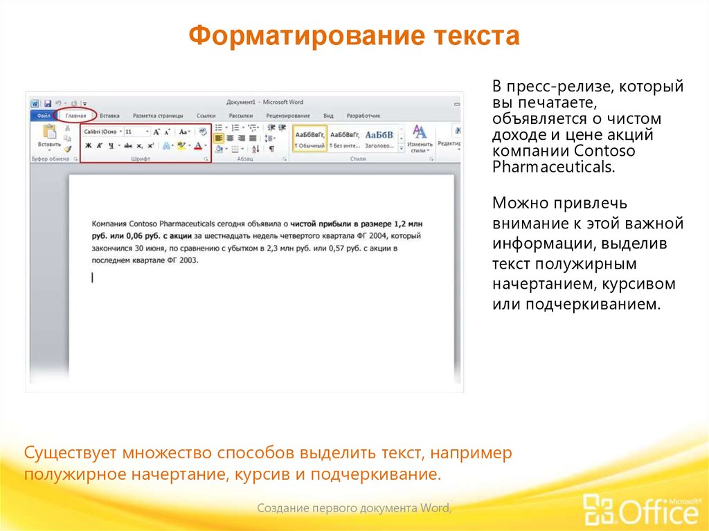 Как выделить текст в презентации