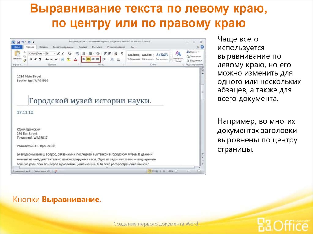 Кнопки выравнивания текста. Выравнивание текста. Выравнивание по левому краю. Выравнивание по правому краю html.