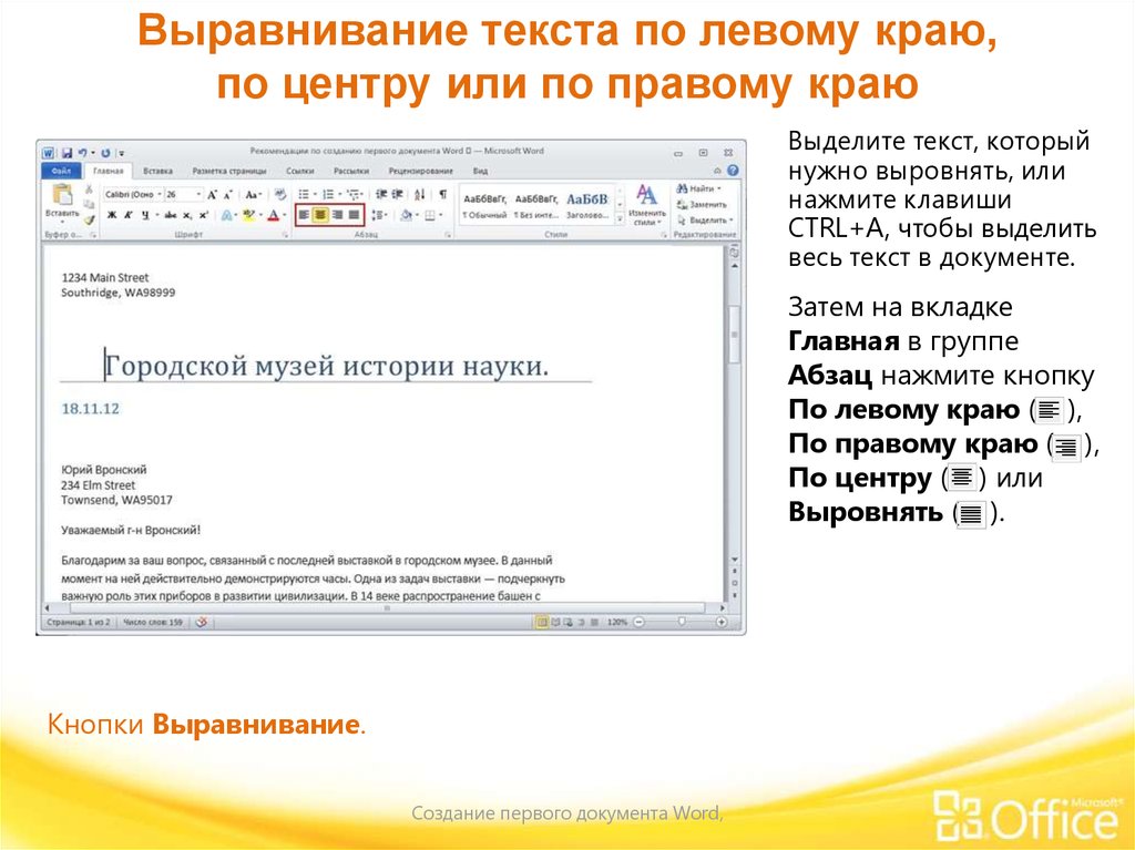 Выравнивание в тексте документа. Выравнивание текста. Текст документа выравнивается по левому краю. Выравнивание текста по левому краю. Выровнять по левому краю.