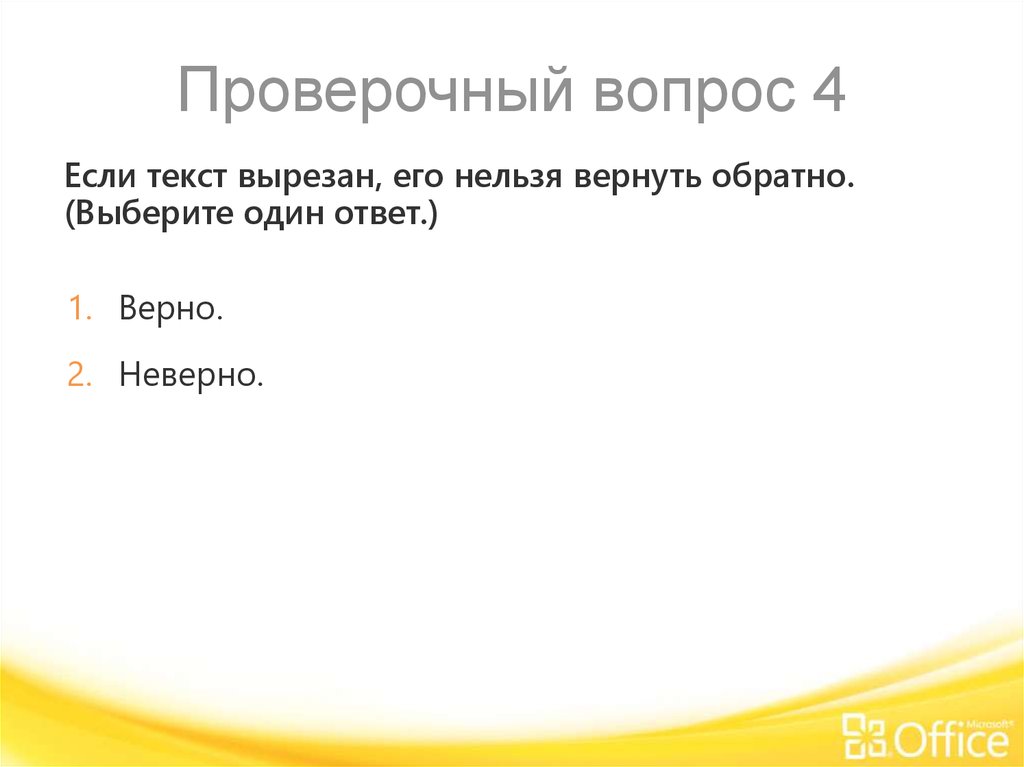 Выберите неправильные ответы характеристики проекта