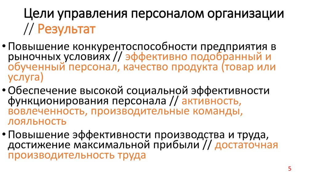 Организации в результате которого становится. Цель управляющего магазином.