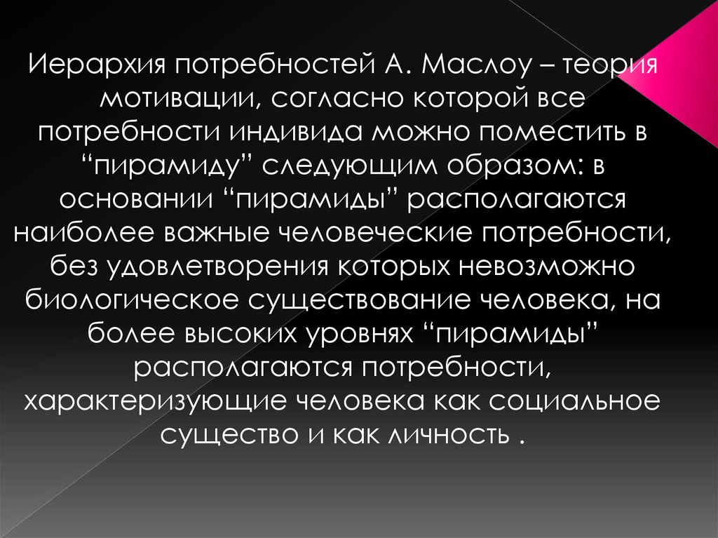 Потребности индивида. Потребность характеризуется. Максимального удовлетворения потребностей» а. Смита.. Дайте определение понятию о потребностях индивида.