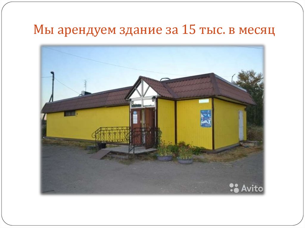 Возьму в аренду здание. Офис без мебели. Возьму в аренду здание. Помещение под магазин. Аренда здания под магазин.